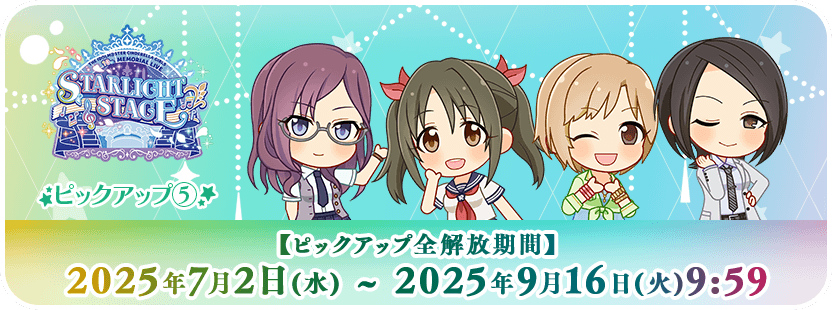 THE IDOLM@STER CINDERELLA GIRLS STARLIGHT STAGE 10th 記念ガラポン