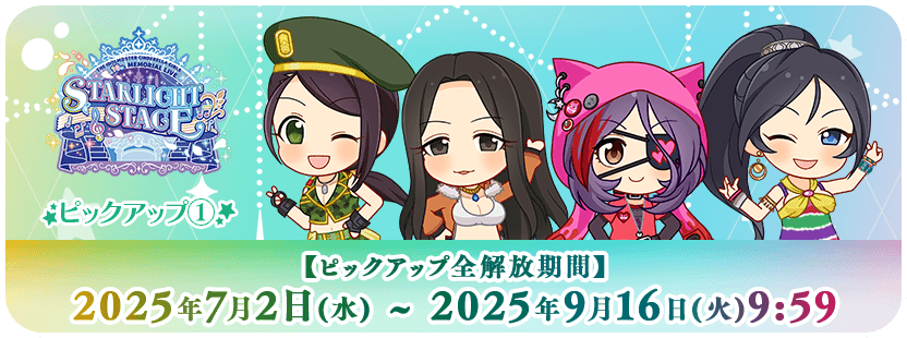 THE IDOLM@STER CINDERELLA GIRLS STARLIGHT STAGE 10th 記念ガラポン