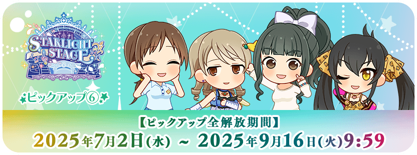 THE IDOLM@STER CINDERELLA GIRLS STARLIGHT STAGE 10th 記念ガラポン