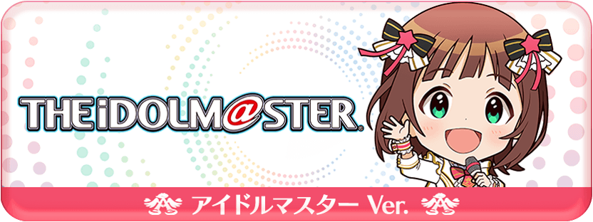 M@STERS OF IDOL WORLD!!!!! 2023開催記念福引ガラポン