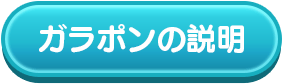 M@STERS OF IDOL WORLD!!!!! 2023開催記念福引ガラポン