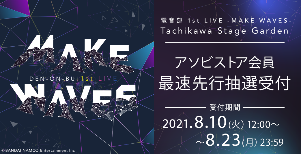 イベント チケット アソビストア