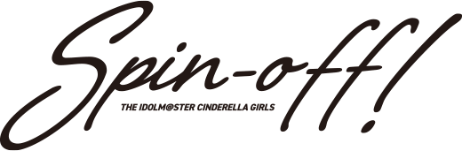 The Idolm Ster Cinderella Girls 8周年特別企画 Spin Off