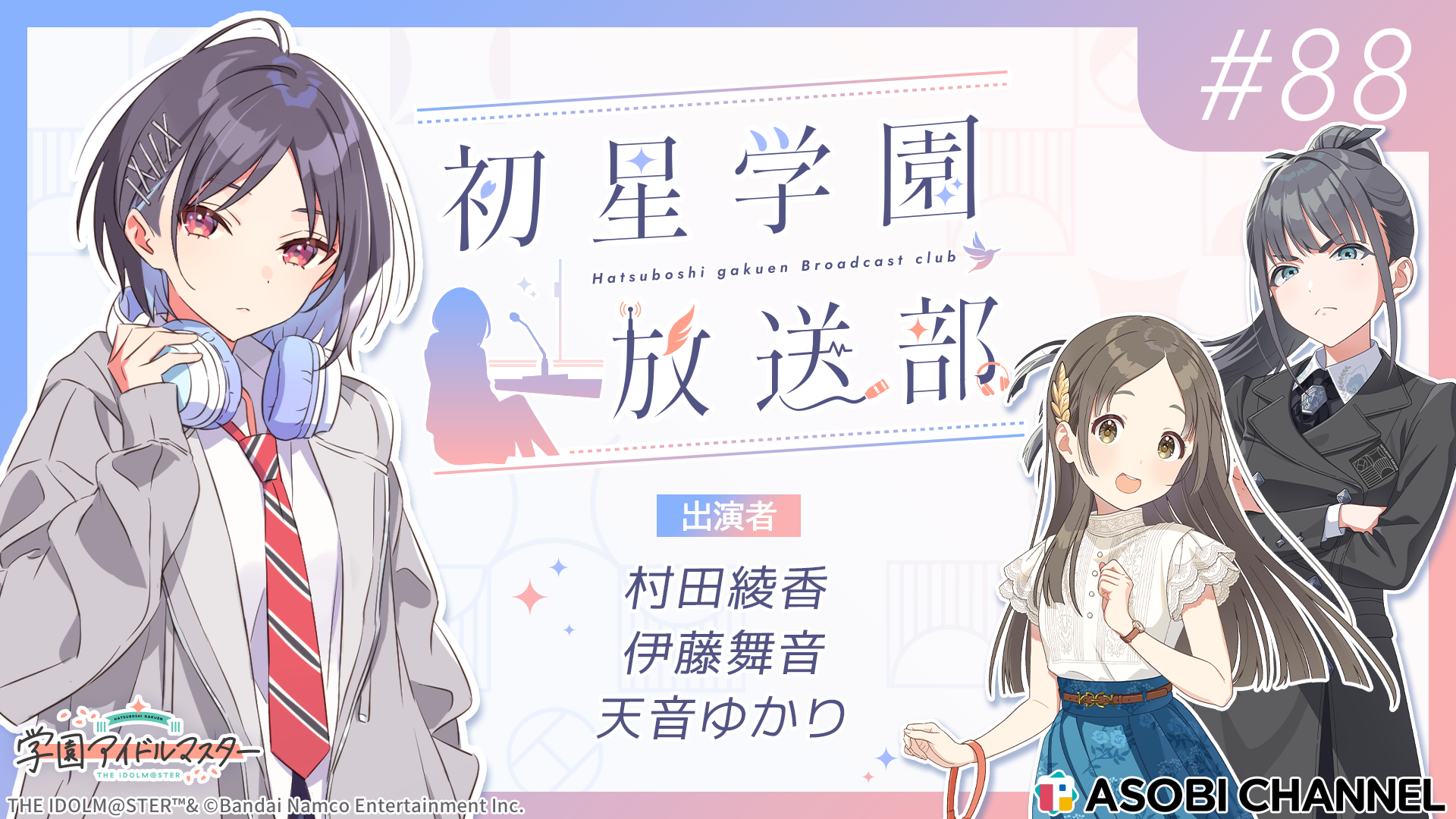 最新話サムネイル