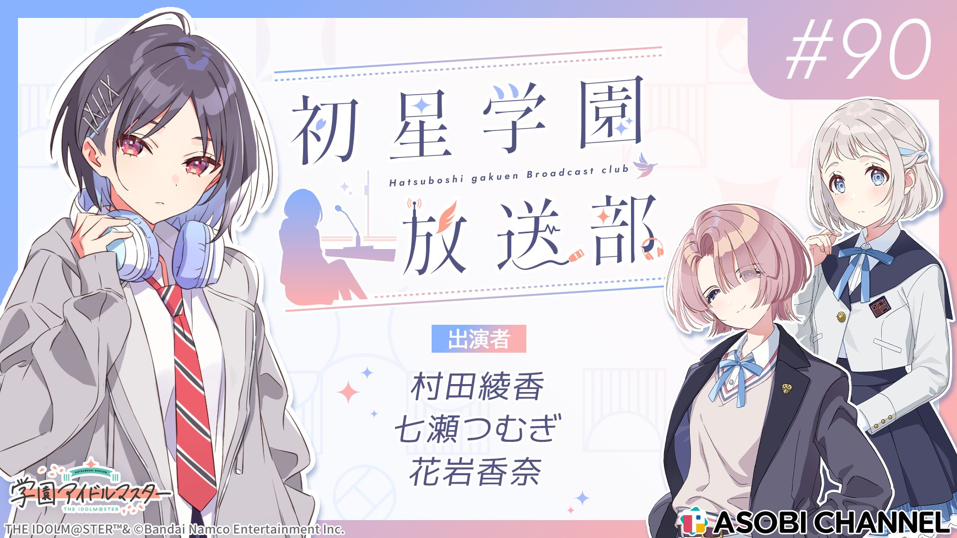 最新話サムネイル