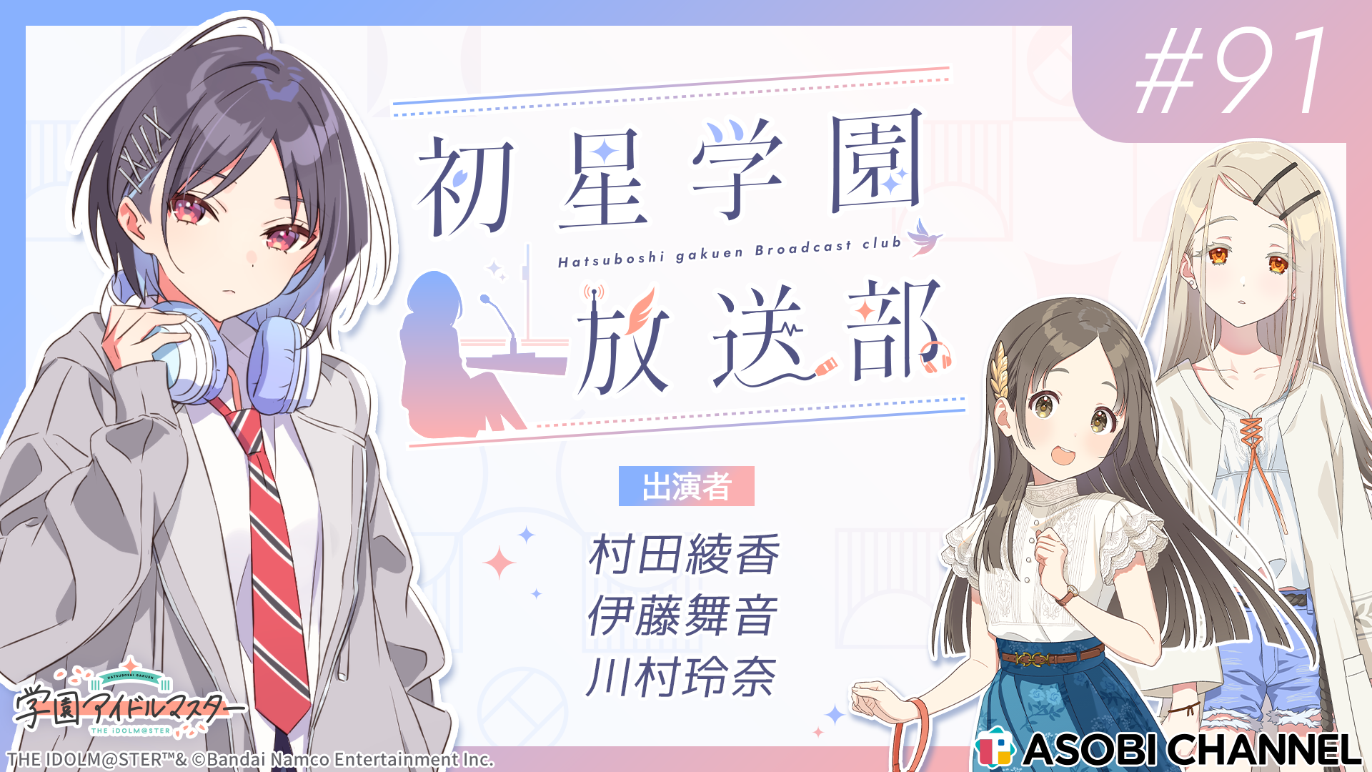 最新話サムネイル