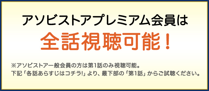 毎月中旬、アソビストアプレミアム会員限定で随時配信予定！
