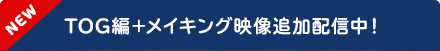【アソビストアプレミアム会員限定】最新話はこちら