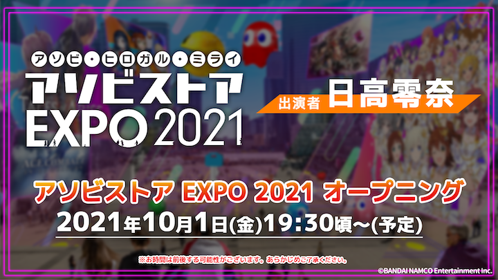 アソビストア EXPO 2021 | アソビストア